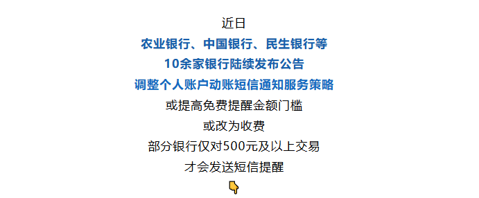 多家银行公告：这项免费服务逐步取消！
