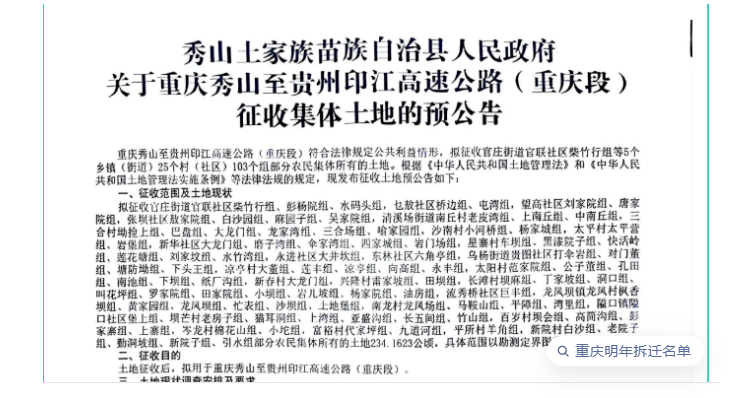 大拆迁！重庆一批人要暴富